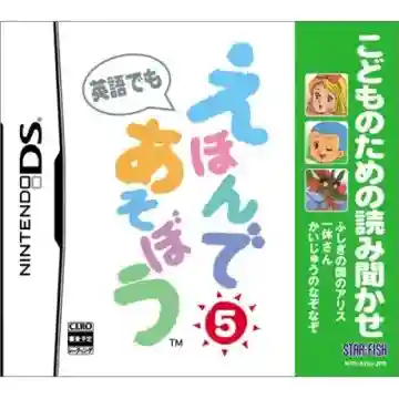 Kodomo no Tame no Yomi Kikase - Ehon de Asobou 5-kan (Japan)-Nintendo DS